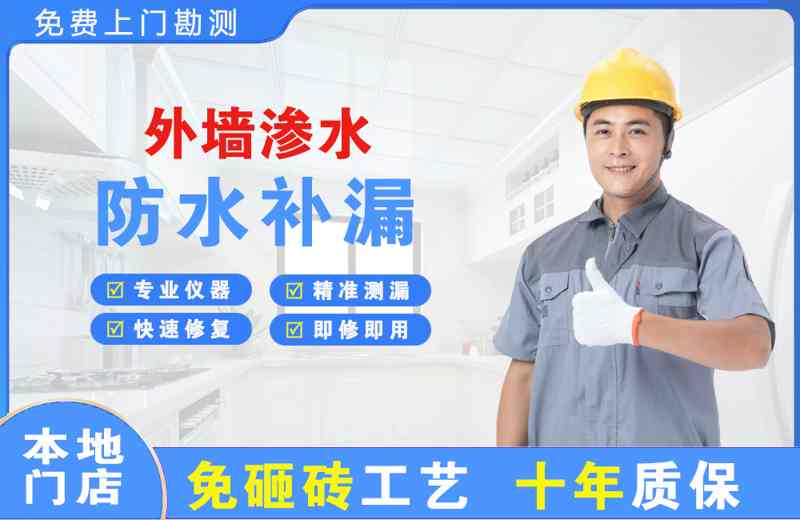 新都外墙渗水维修